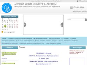 Детская школа искусств с. Хатассы