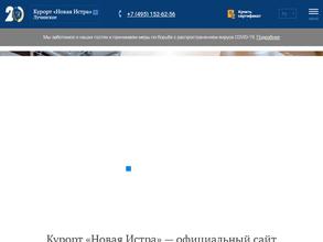 AMAKS Курорт Новая Истра