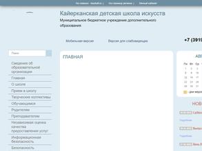 Кайерканская детская школа искусств