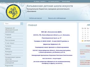 Колыванская детская школа искусств