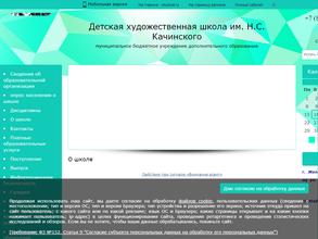 Детская художественная школа им. Н.С. Качинского