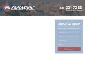 Амд консалтинг