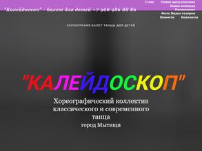 Калейдоскоп