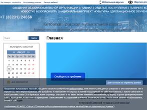 Кетовская детская музыкальная школа