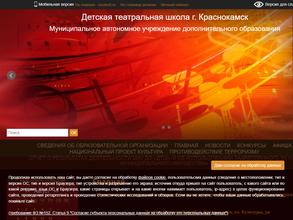 Детская театральная школа