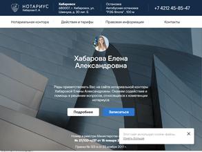 Нотариус Хабарова Е.А.