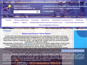 Забайкальская Государственная Кинокомпания