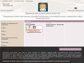 Караваевская детская школа искусств