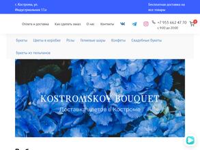 Костромской букет