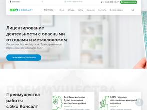 Эко-Консалт