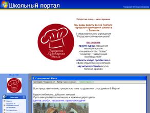 Городская кулинарная школа