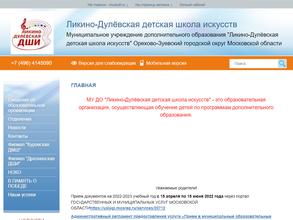 Ликино-Дулёвская детская школа искусств