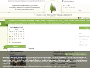 Лесниковская детская музыкальная школа