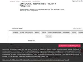 Дом культуры поселка им. Горького