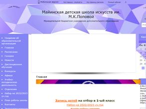 Майинская детская музыкальная школа искусств им. М.К. Поповой