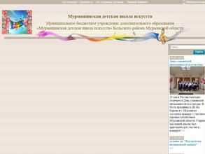 Мурманская детская школа искусств Кольского района