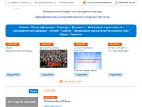 Михайловская централизованная клубная система