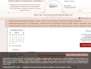 Детская музыкально-хоровая школа