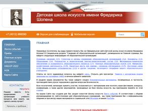 Детская школа искусств им. Ф.Ф. Шопена