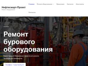 Нефтесмарт-проект