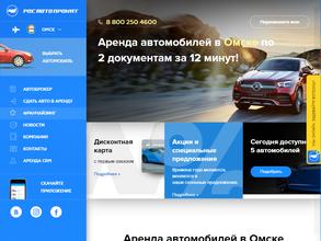 РОСАВТОПРОКАТ