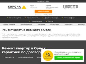 Корона ремонта