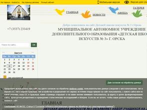 Детская школа искусств №3