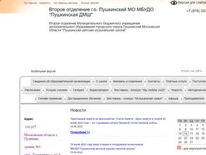 Пушкинская детская музыкальная школа №2