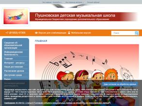 Пушновская детская музыкальная школа