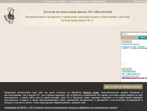 Детская музыкальная школа №1