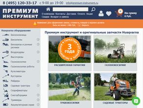 Премиум инструмент