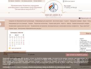 Детская школа искусств №4