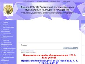 Алтайский государственный музыкальный колледж