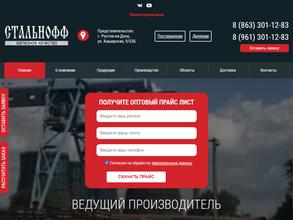 Завод Стальнофф
