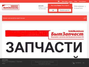 БытЗапчасть