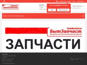 БытЗапчасть