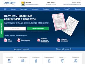 СтройЮрист