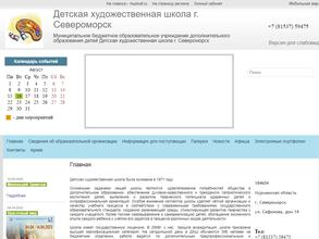 Детская художественная школа г. Североморск
