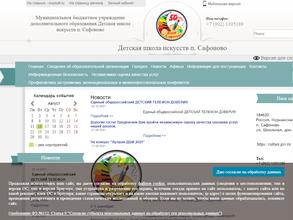 Детская школа искусств пос. Сафоново