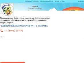 Детская школа искусств №4