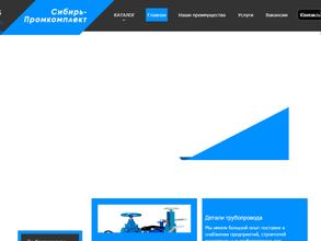 Сибирь-промкомплект