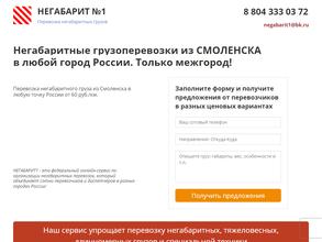 Негабарит 1