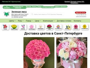 Зеленая Лиса