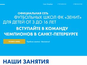 Зенит-Чемпионика