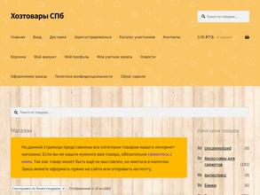 Хозтовары СПб