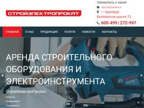 СтройЭлектроПрокат