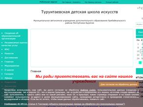 Турунтаевская детская школа искусств