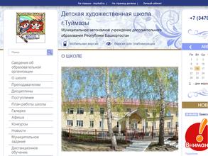 Детская художественная школа