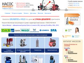 Насос-Импорт