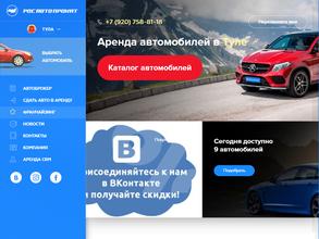 Росавтопрокат